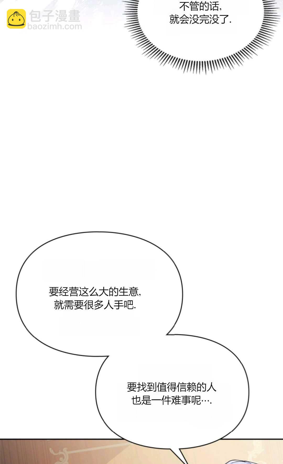 成爲暴君的奸臣 - 第36話(1/3) - 2