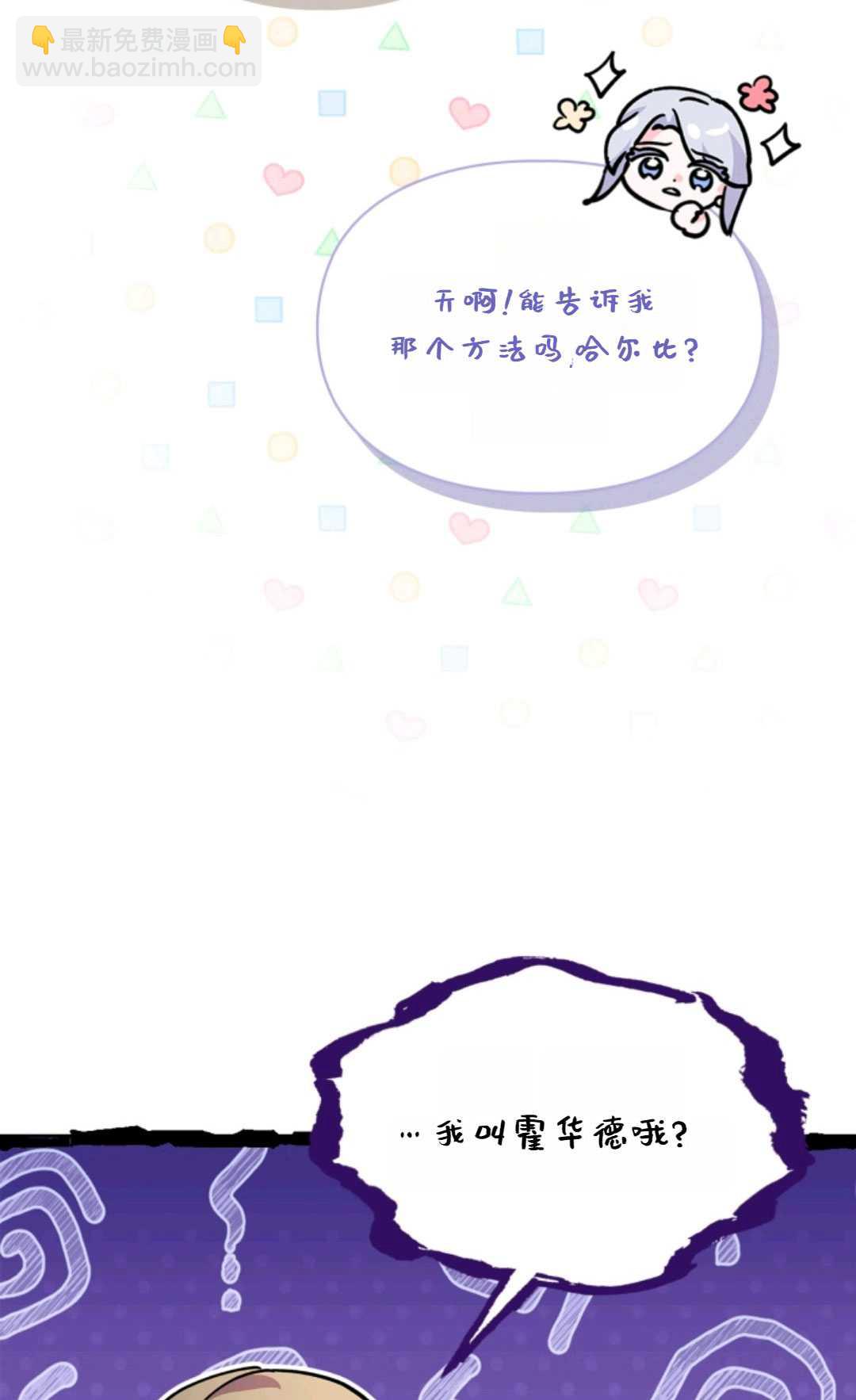成爲暴君的奸臣 - 第36話(1/3) - 4