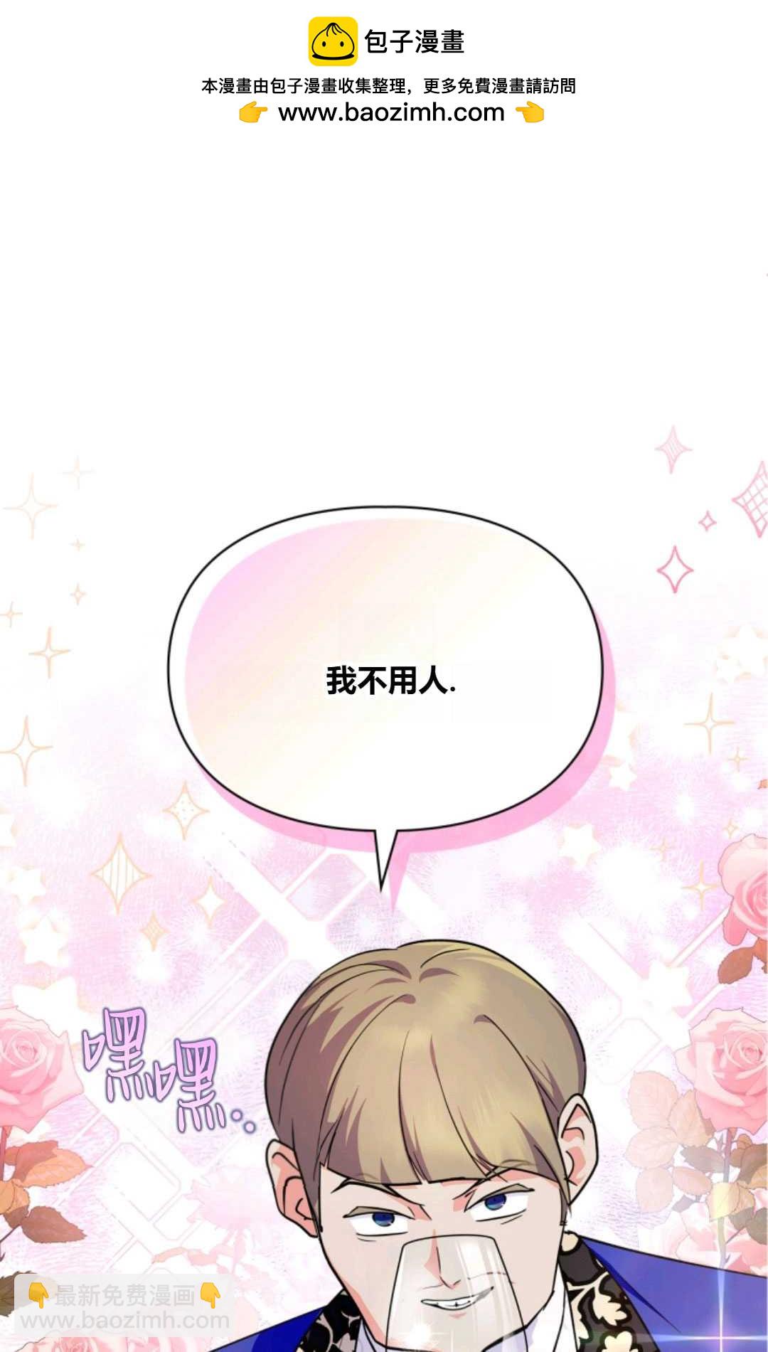 成爲暴君的奸臣 - 第36話(1/3) - 2