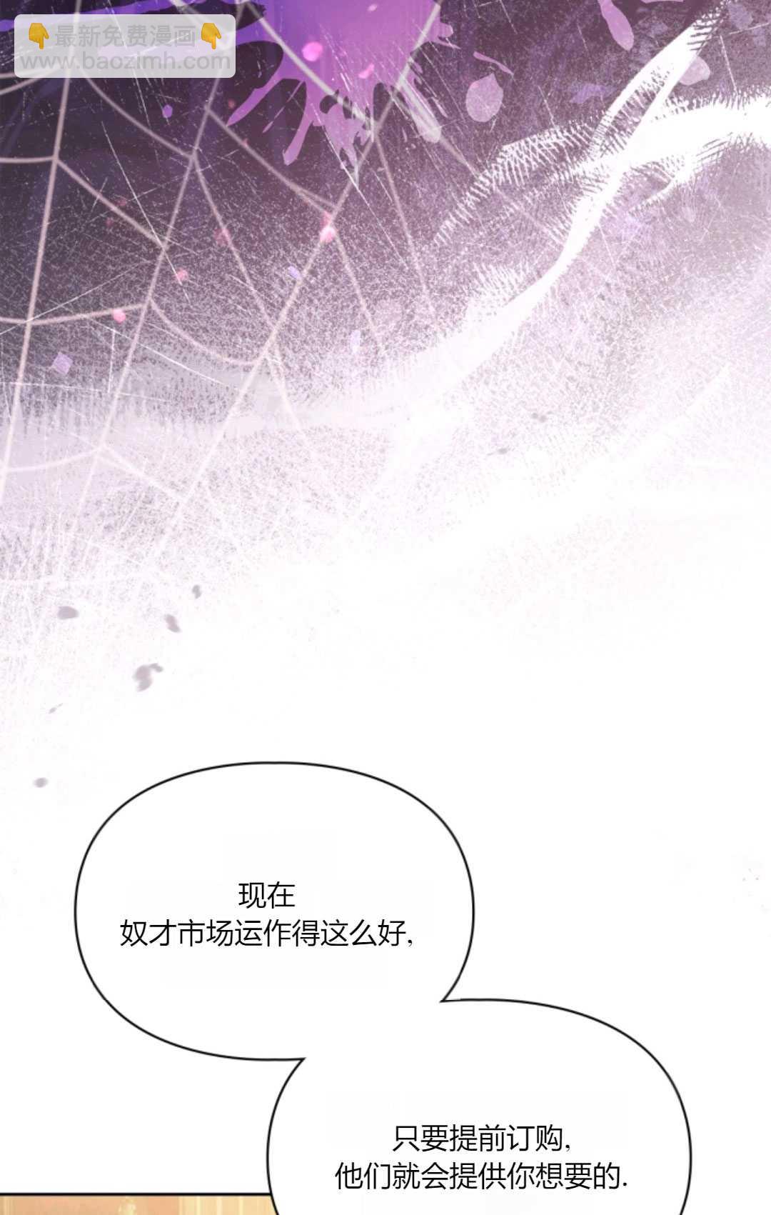 成爲暴君的奸臣 - 第36話(1/3) - 6