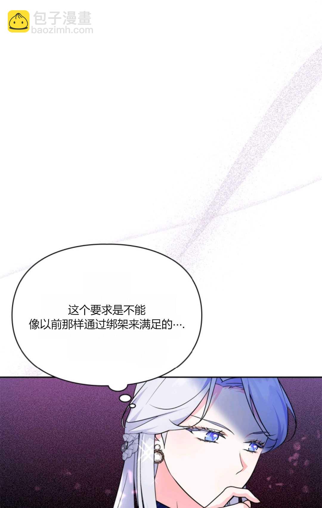 成爲暴君的奸臣 - 第36話(1/3) - 8