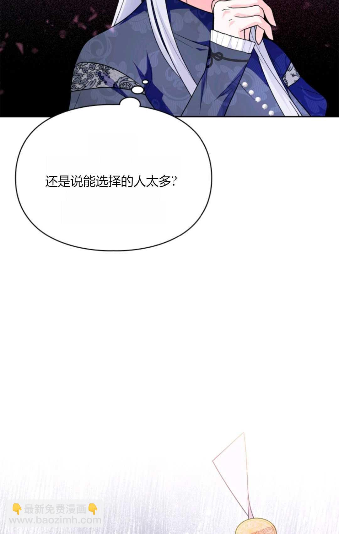 成爲暴君的奸臣 - 第36話(1/3) - 1