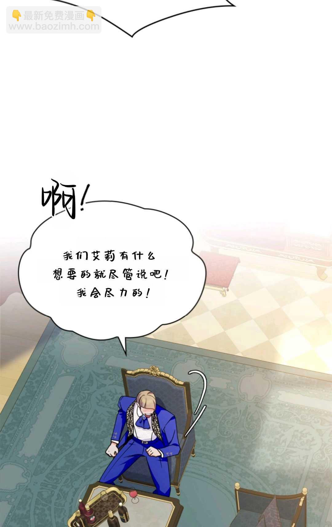 成爲暴君的奸臣 - 第36話(1/3) - 6