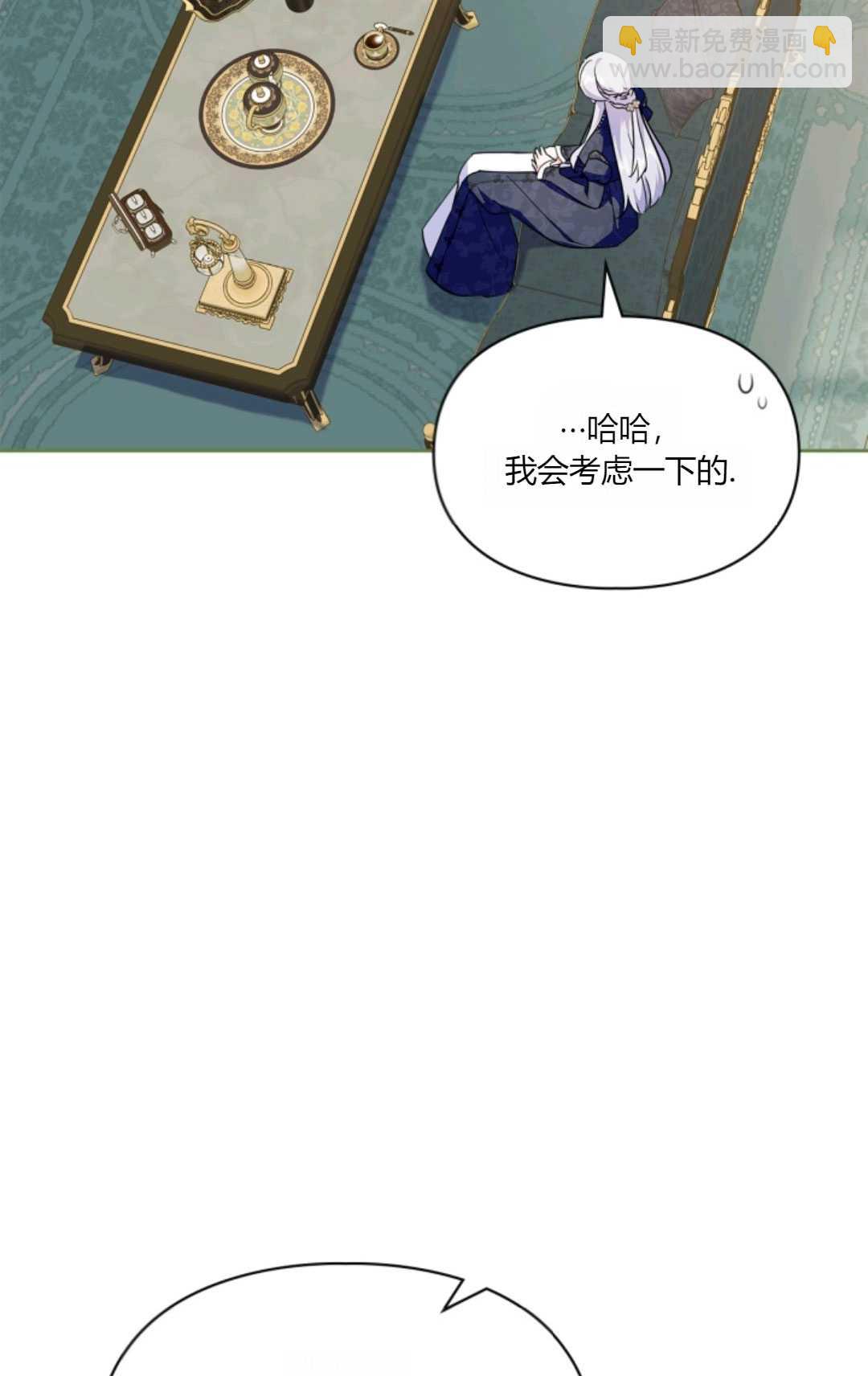 成爲暴君的奸臣 - 第36話(1/3) - 7