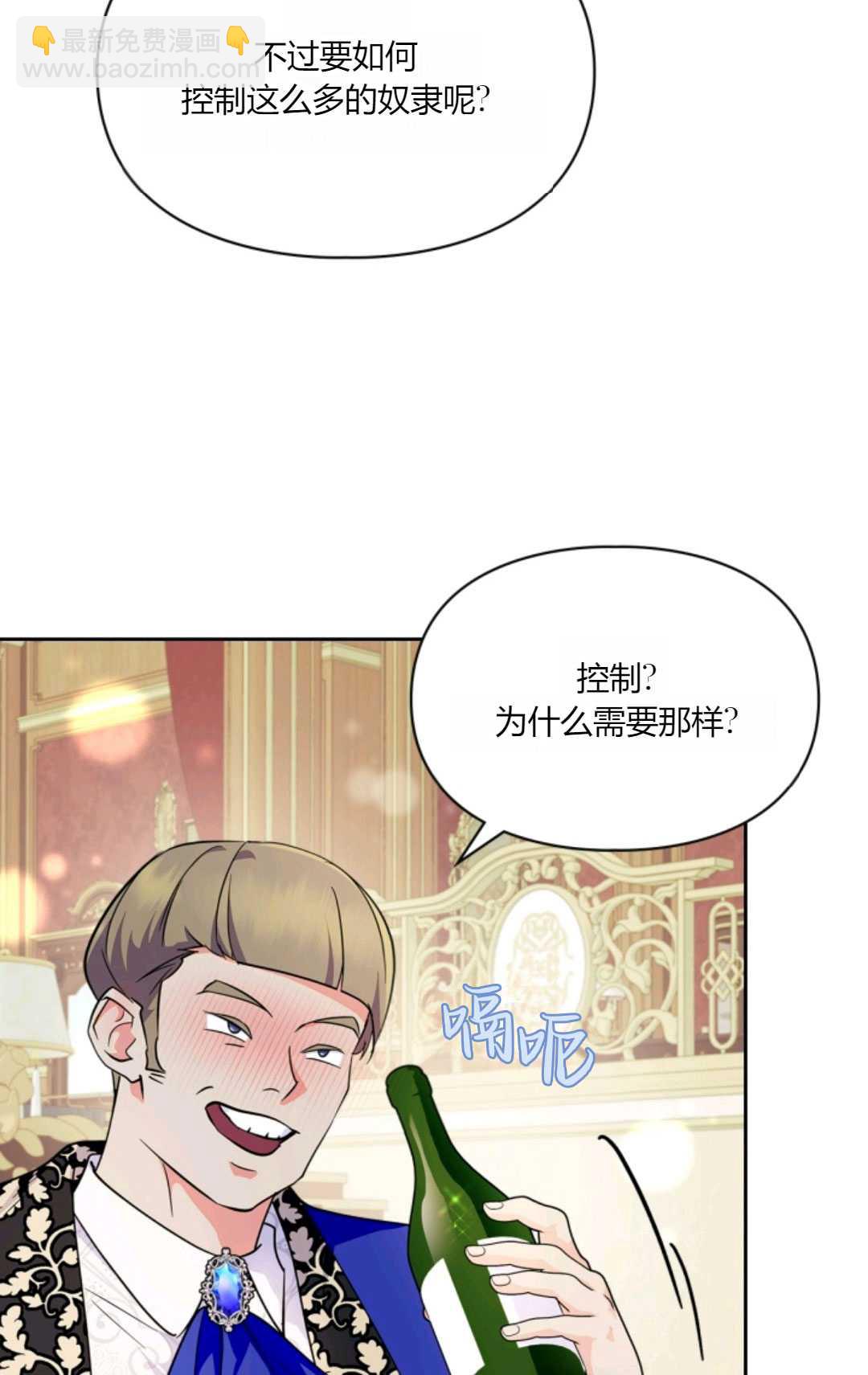 成爲暴君的奸臣 - 第36話(1/3) - 8