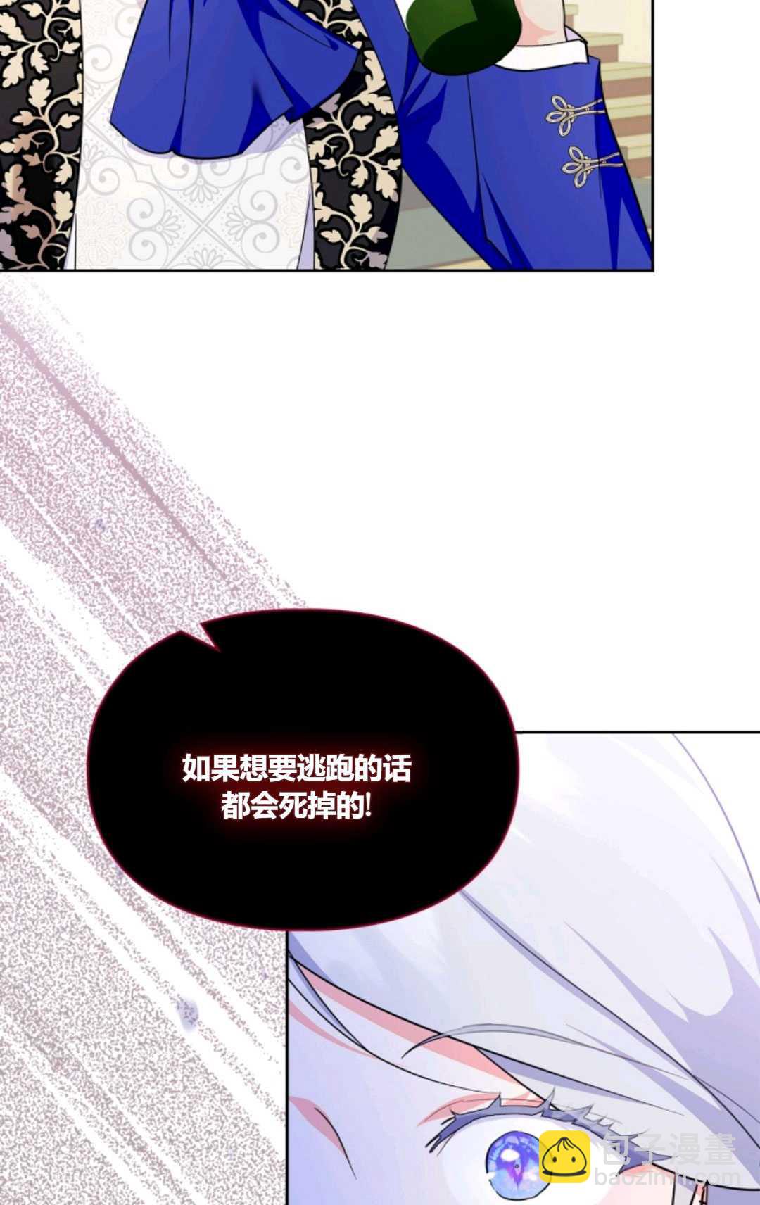 成爲暴君的奸臣 - 第36話(1/3) - 1