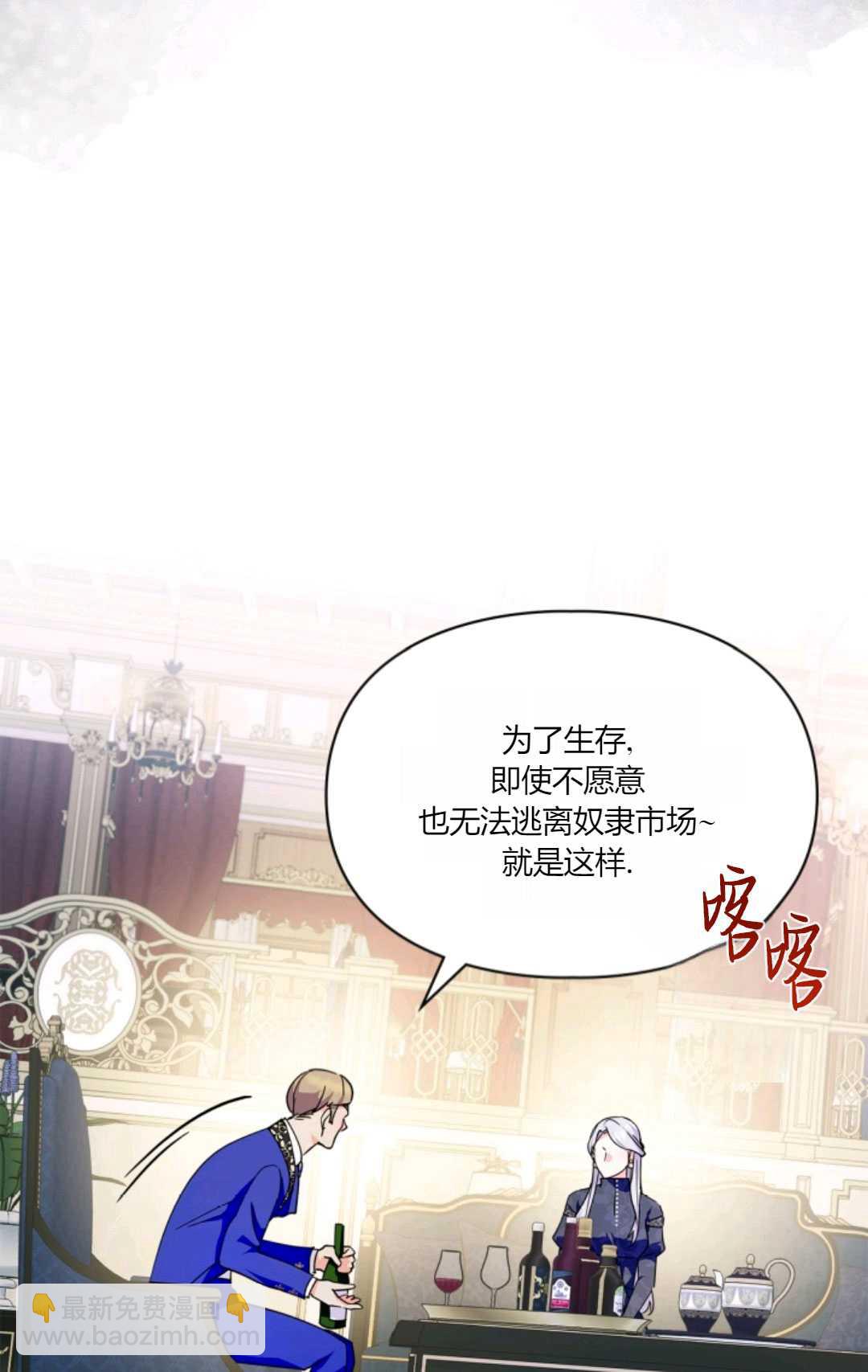 成爲暴君的奸臣 - 第36話(1/3) - 1