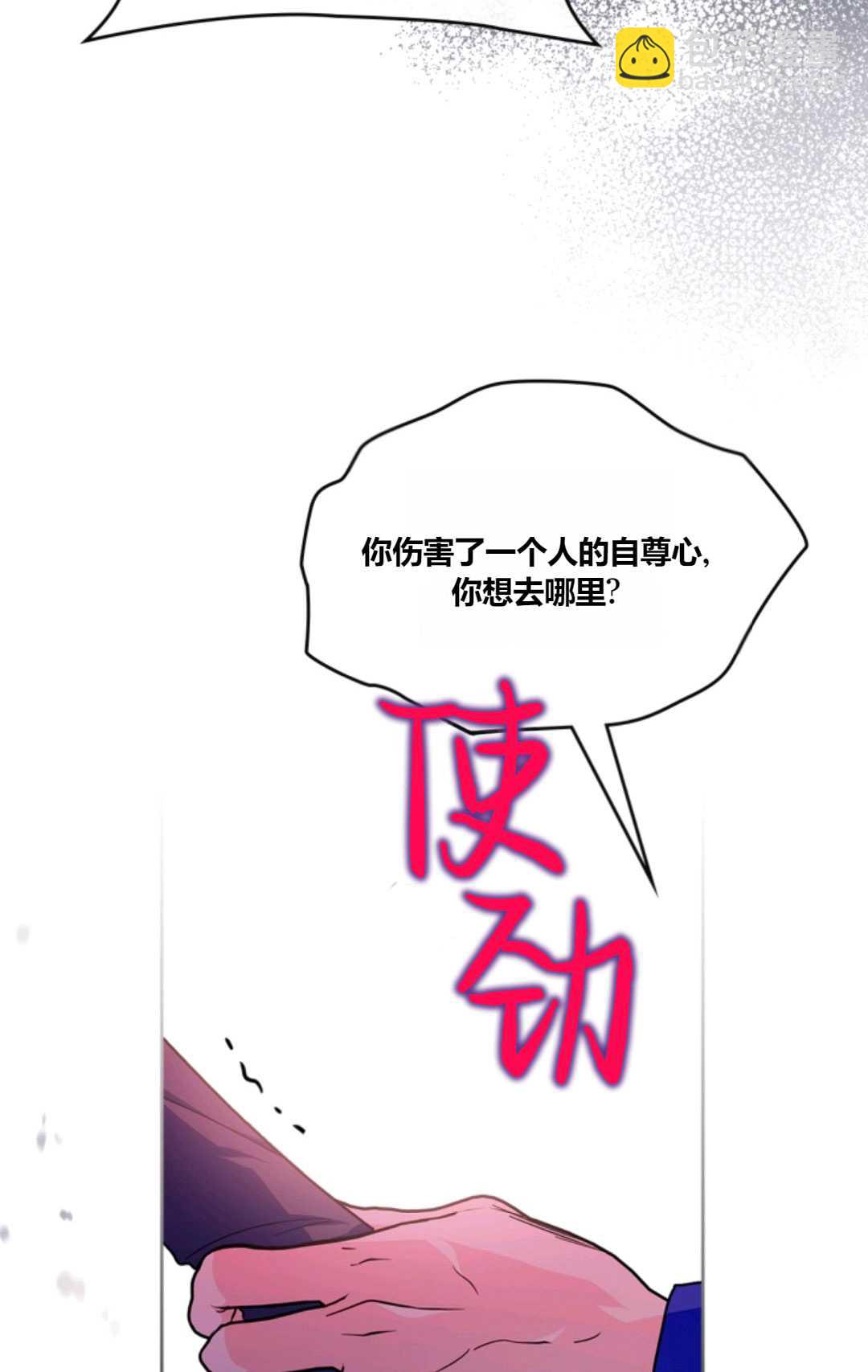 成爲暴君的奸臣 - 第36話(1/3) - 7