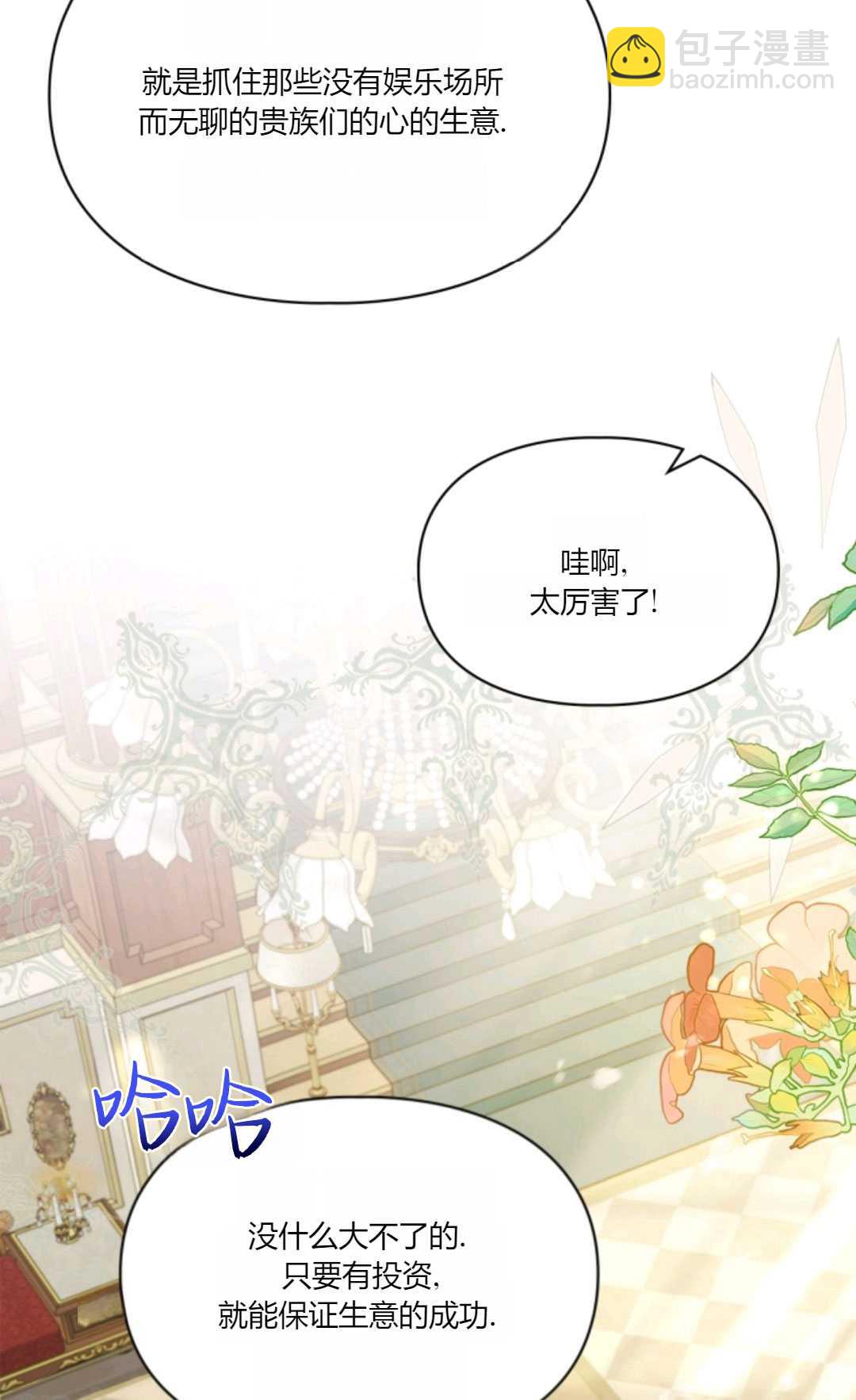成爲暴君的奸臣 - 第36話(1/3) - 7