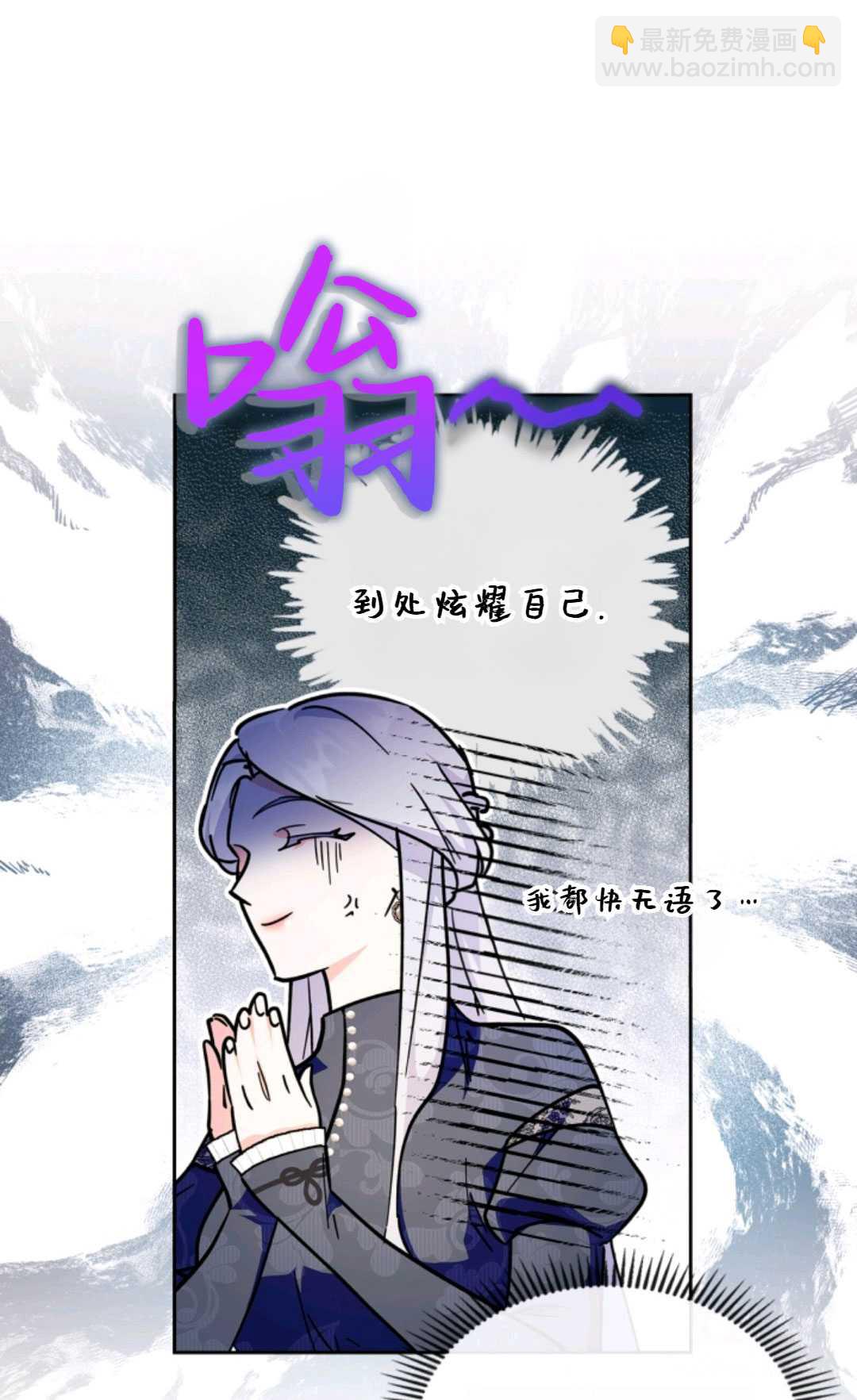 成爲暴君的奸臣 - 第36話(1/3) - 1