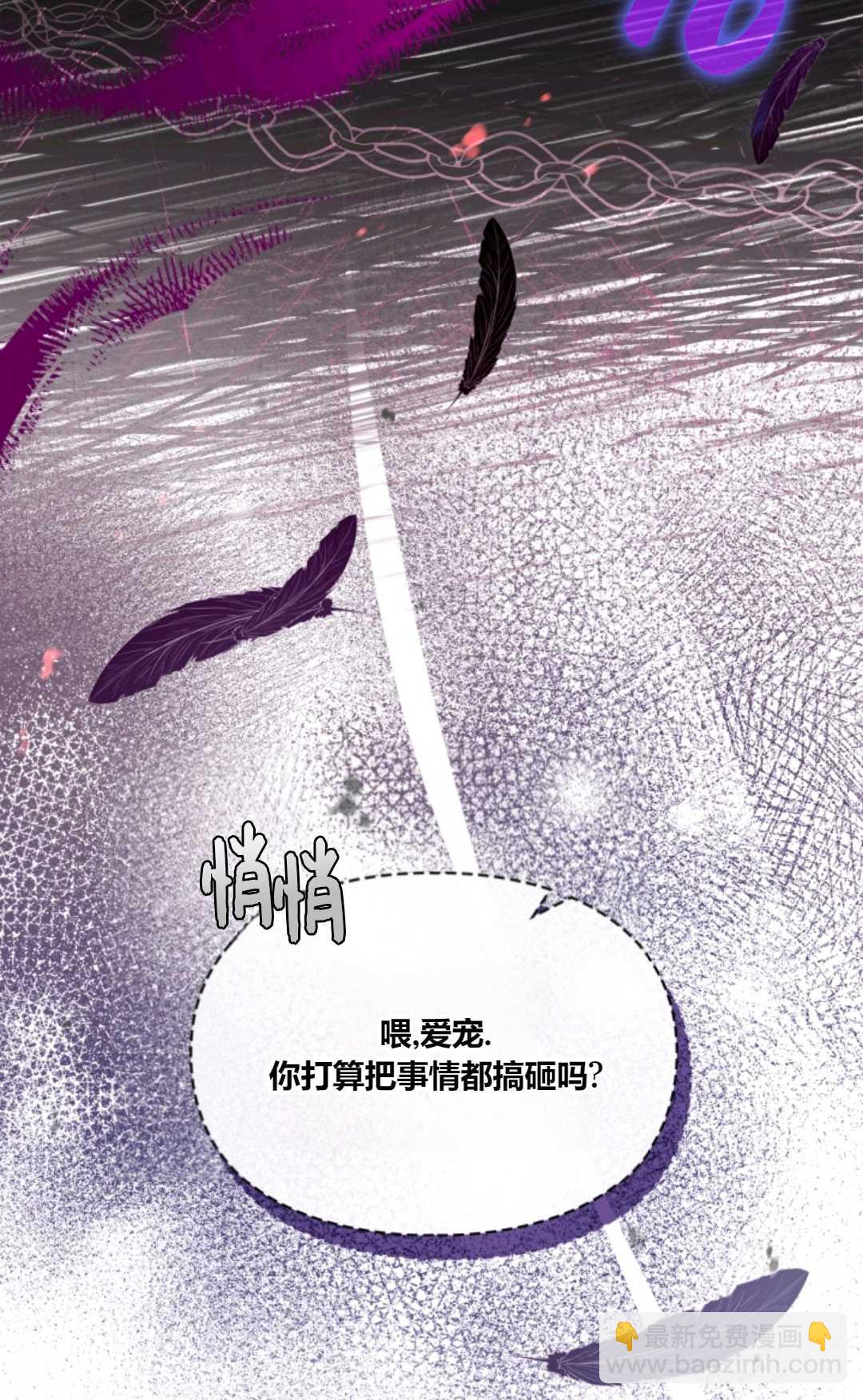 成爲暴君的奸臣 - 第38話(1/3) - 5