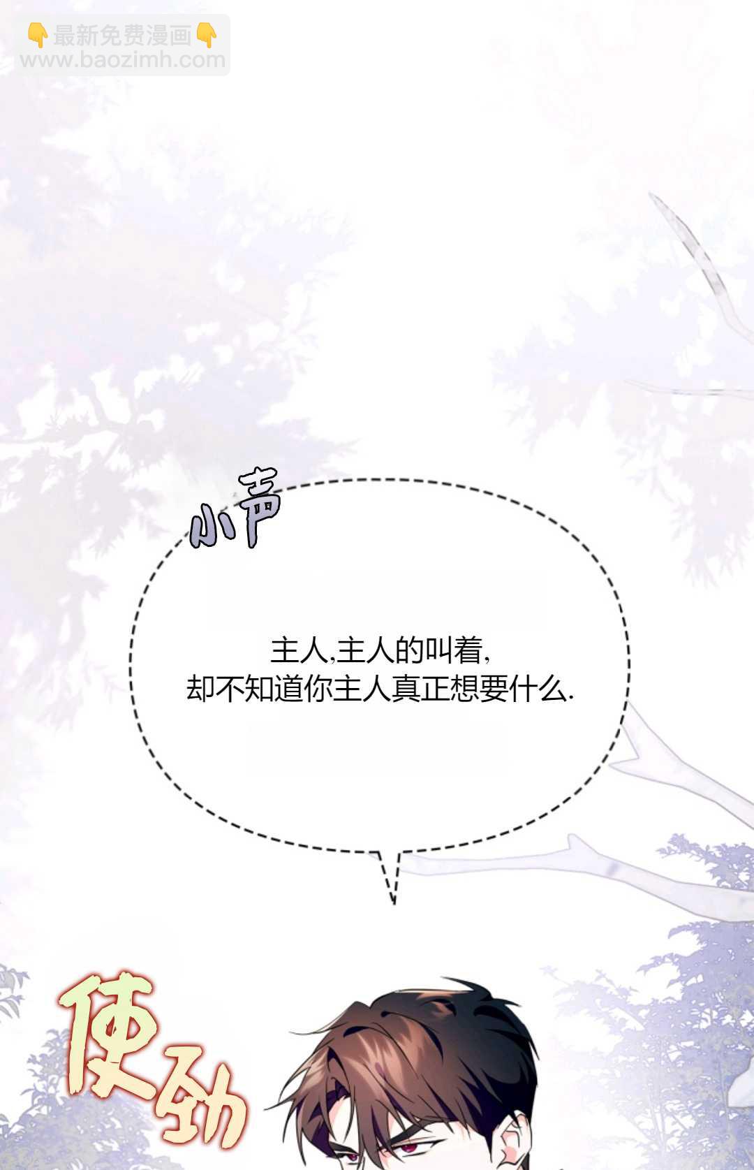 成爲暴君的奸臣 - 第38話(1/3) - 1