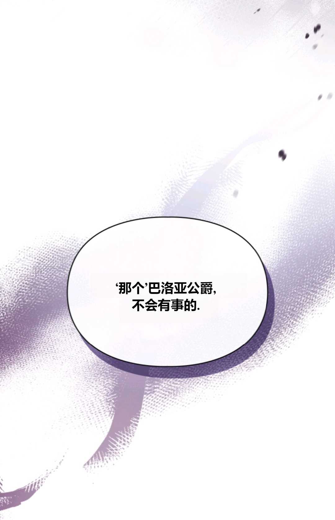 成爲暴君的奸臣 - 第38話(1/3) - 5