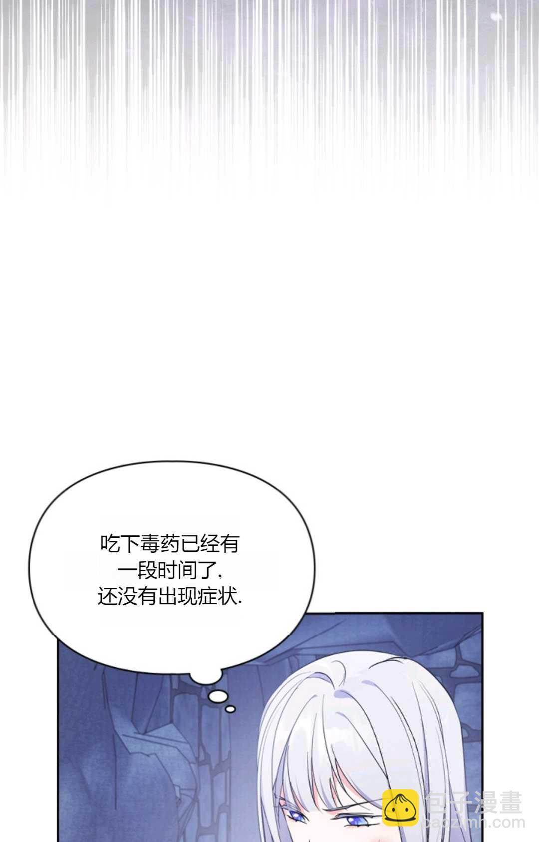 成爲暴君的奸臣 - 第38話(1/3) - 7