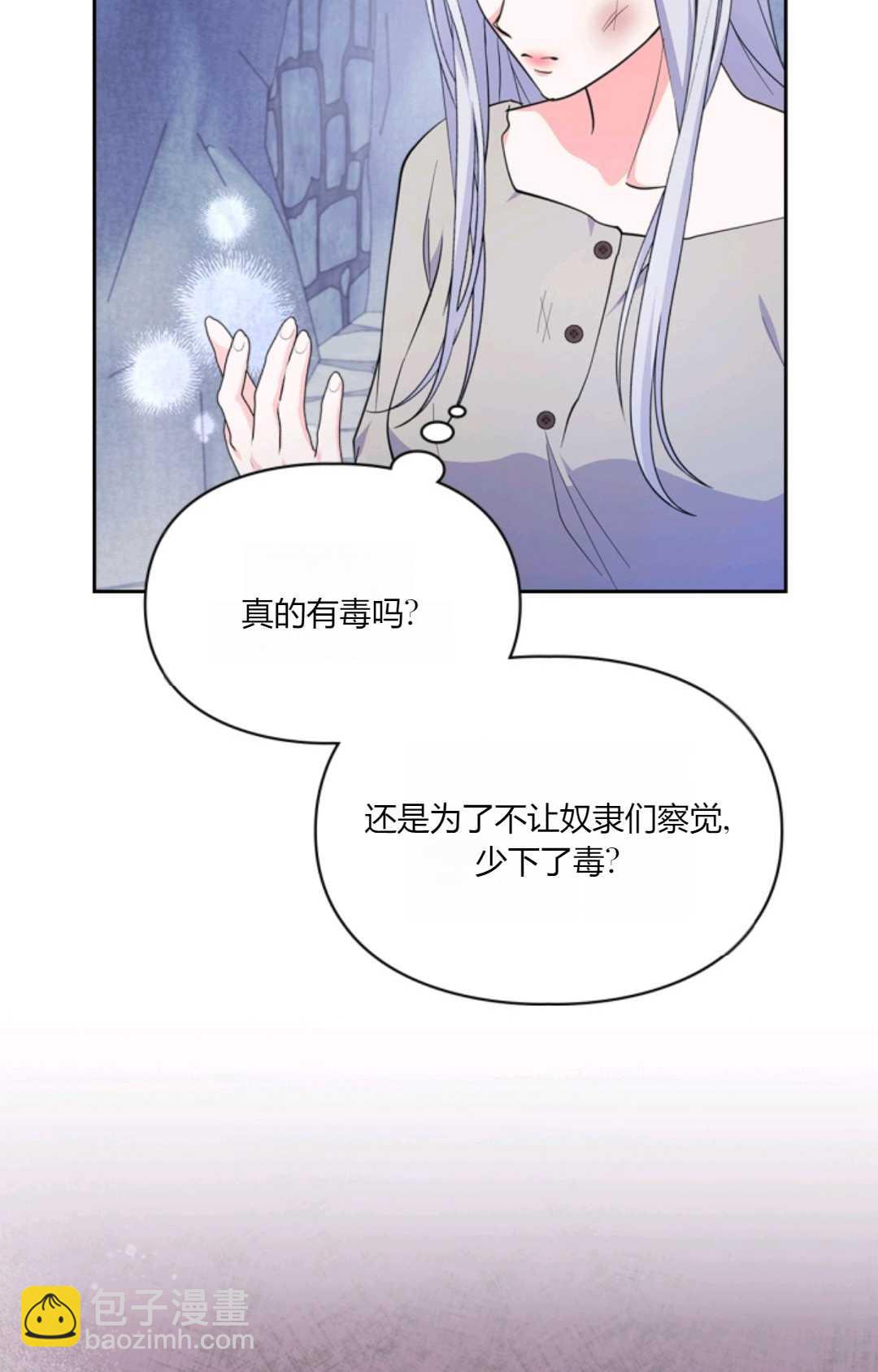 成爲暴君的奸臣 - 第38話(1/3) - 8