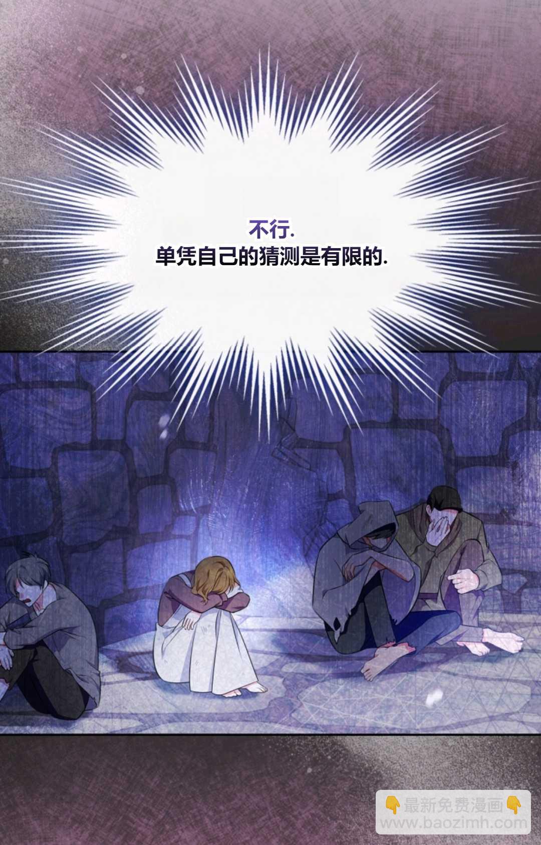 成爲暴君的奸臣 - 第38話(1/3) - 1