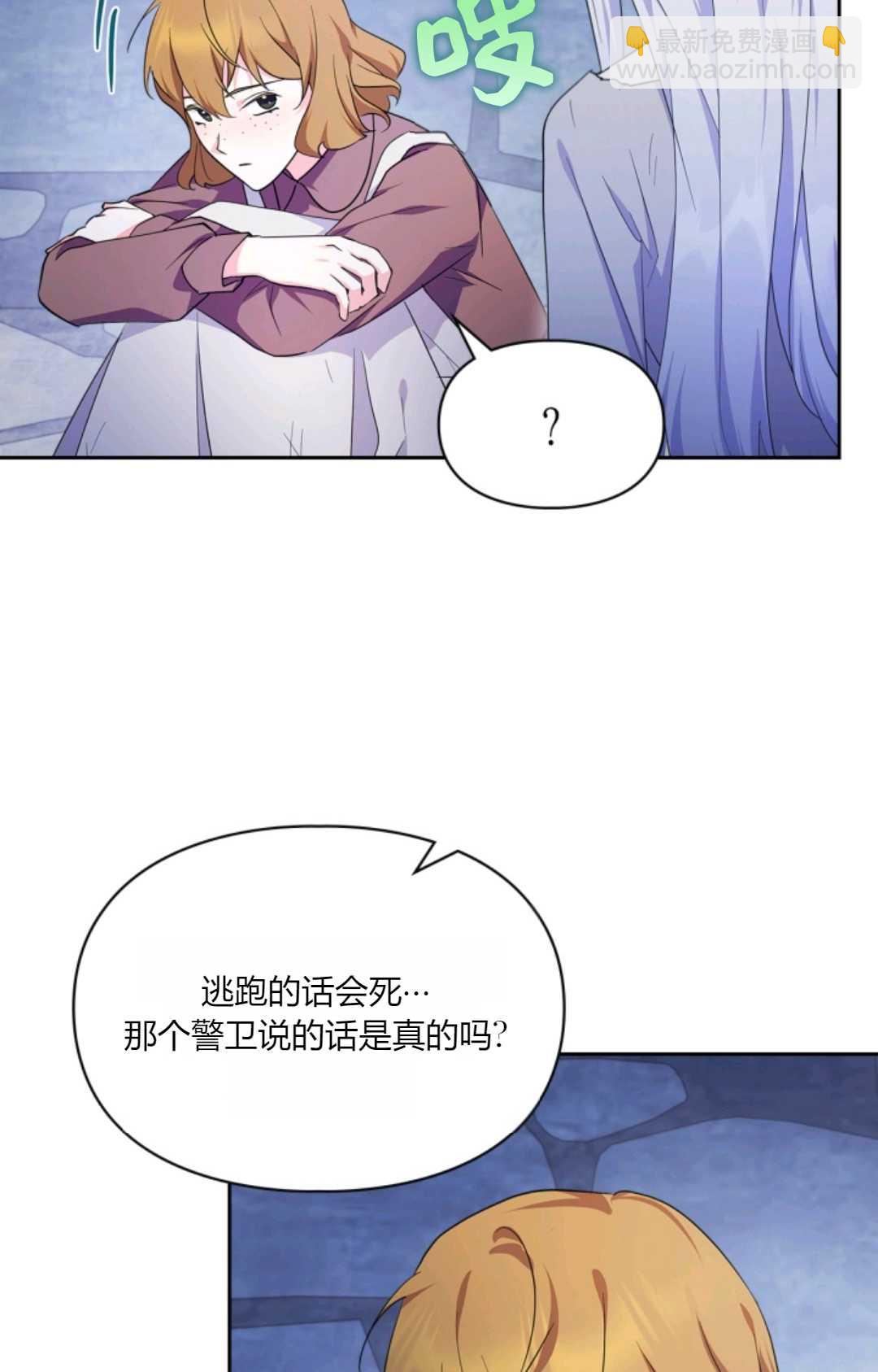 成爲暴君的奸臣 - 第38話(1/3) - 3