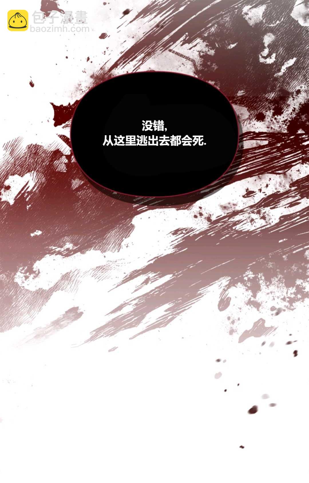 成爲暴君的奸臣 - 第38話(1/3) - 5