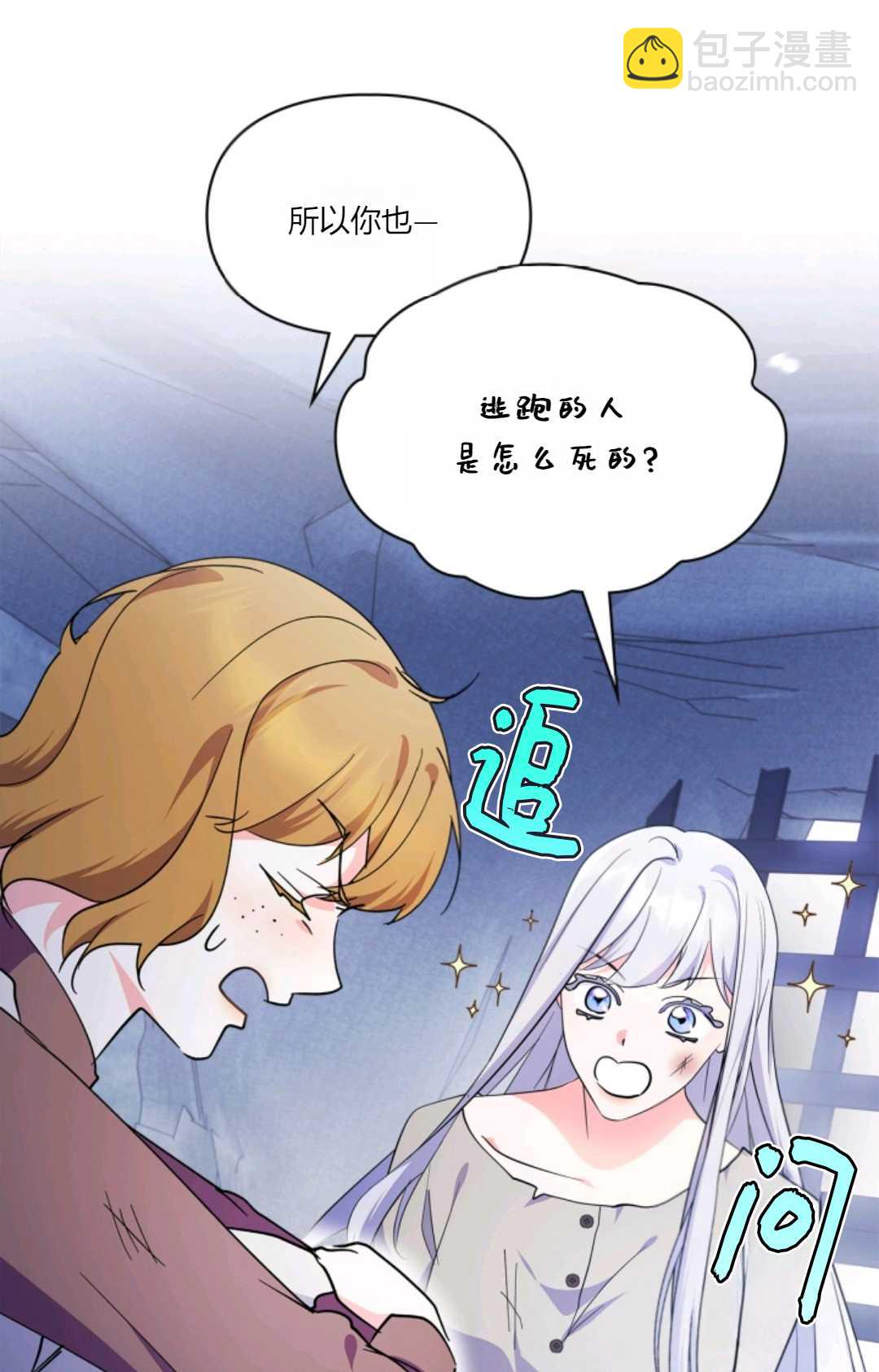 成爲暴君的奸臣 - 第38話(1/3) - 6