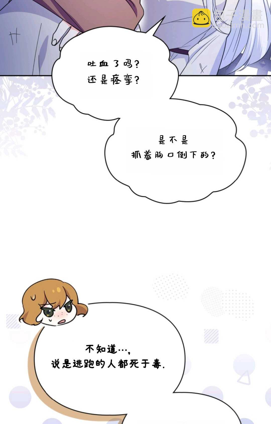 成爲暴君的奸臣 - 第38話(1/3) - 7