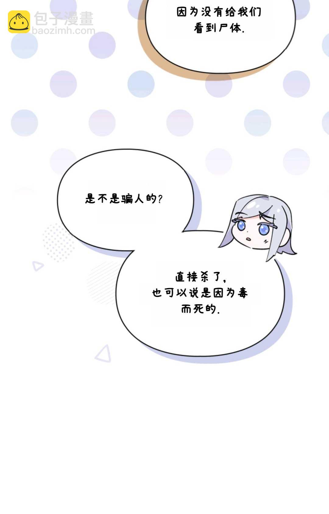 成爲暴君的奸臣 - 第38話(1/3) - 8
