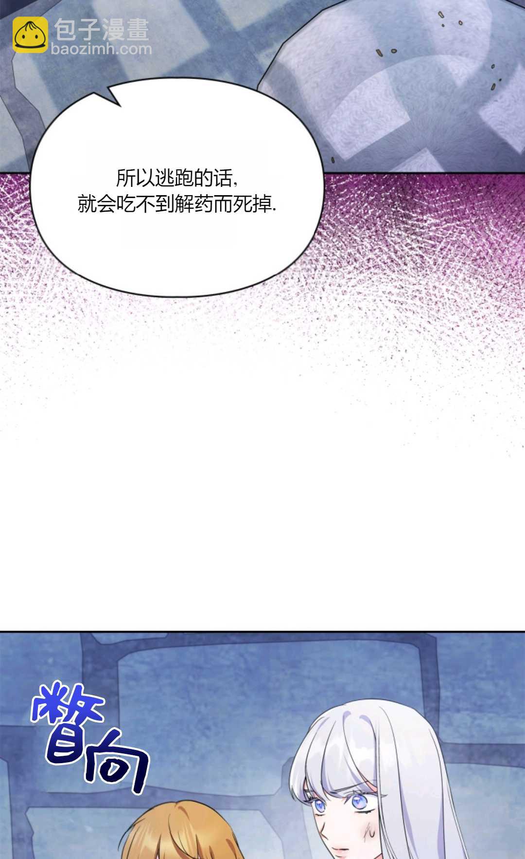 成爲暴君的奸臣 - 第38話(1/3) - 3