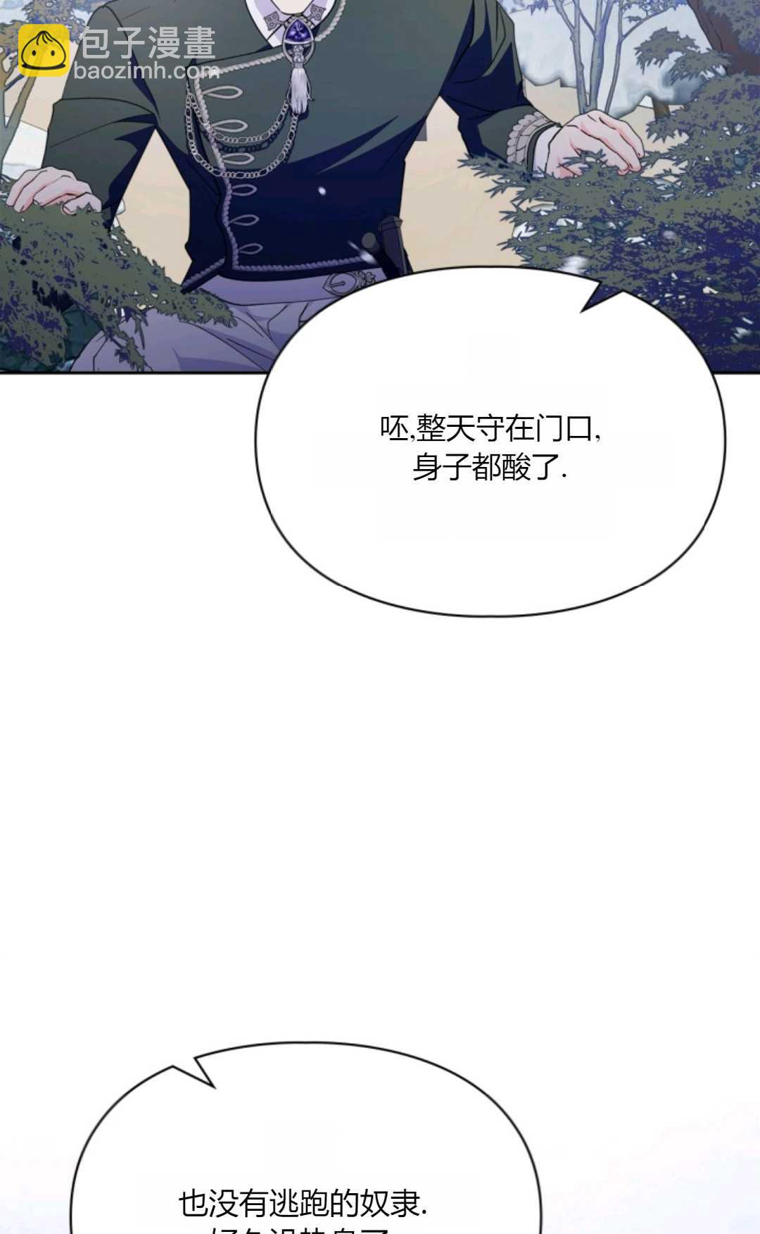成爲暴君的奸臣 - 第38話(1/3) - 6