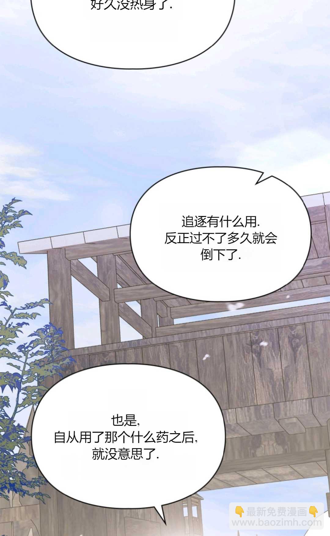 成爲暴君的奸臣 - 第38話(1/3) - 7