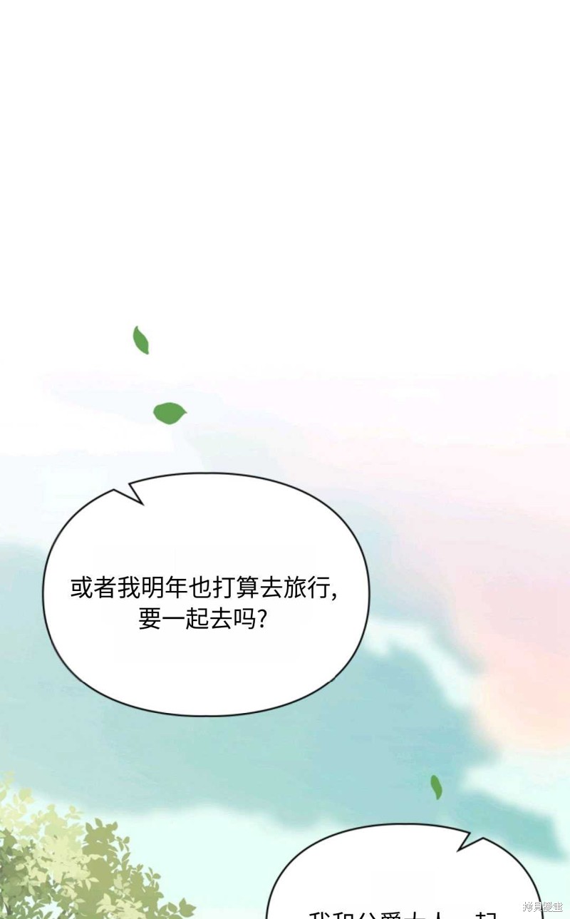 成爲暴君的奸臣 - 第10話(1/2) - 1