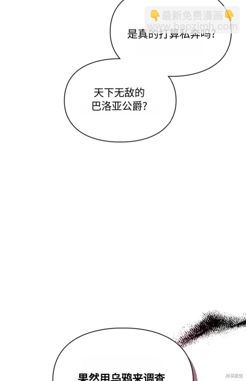 成爲暴君的奸臣 - 第10話(1/2) - 3
