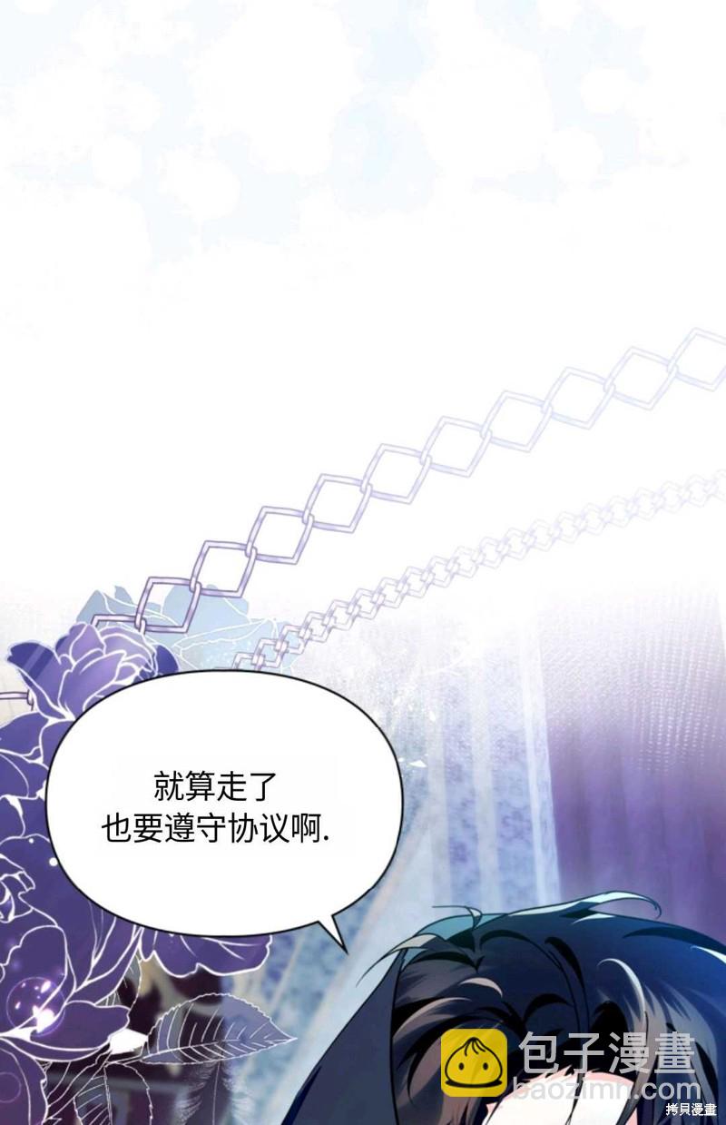 成爲暴君的奸臣 - 第10話(1/2) - 7