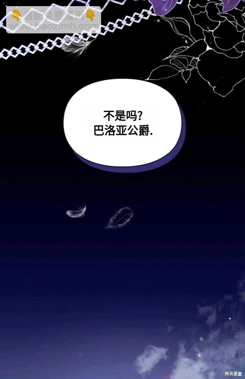 成爲暴君的奸臣 - 第10話(1/2) - 1