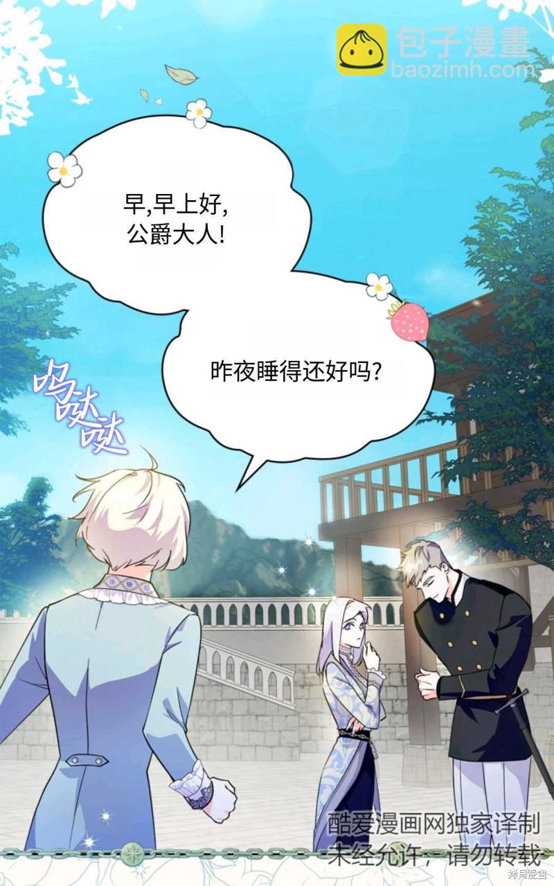 成爲暴君的奸臣 - 第10話(1/2) - 4