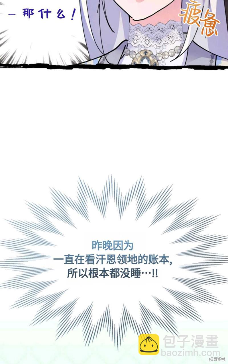 成爲暴君的奸臣 - 第10話(1/2) - 7