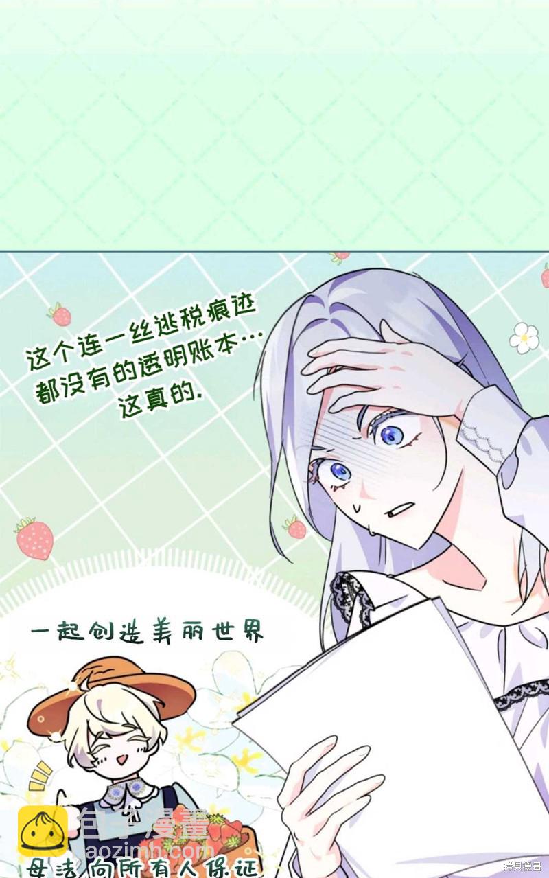 成爲暴君的奸臣 - 第10話(1/2) - 8