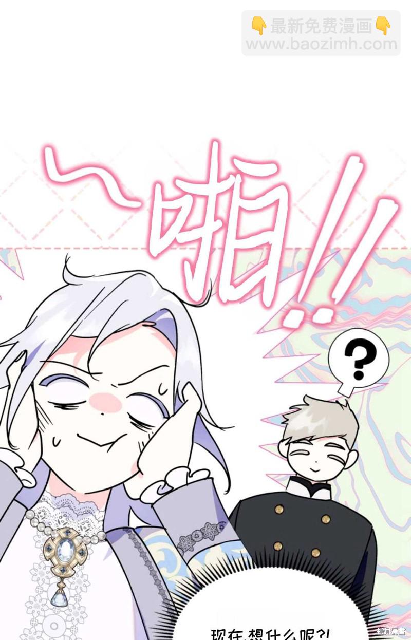 成爲暴君的奸臣 - 第10話(1/2) - 1