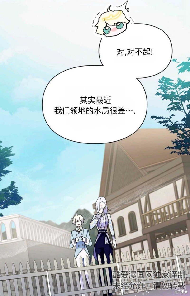 成爲暴君的奸臣 - 第10話(1/2) - 4