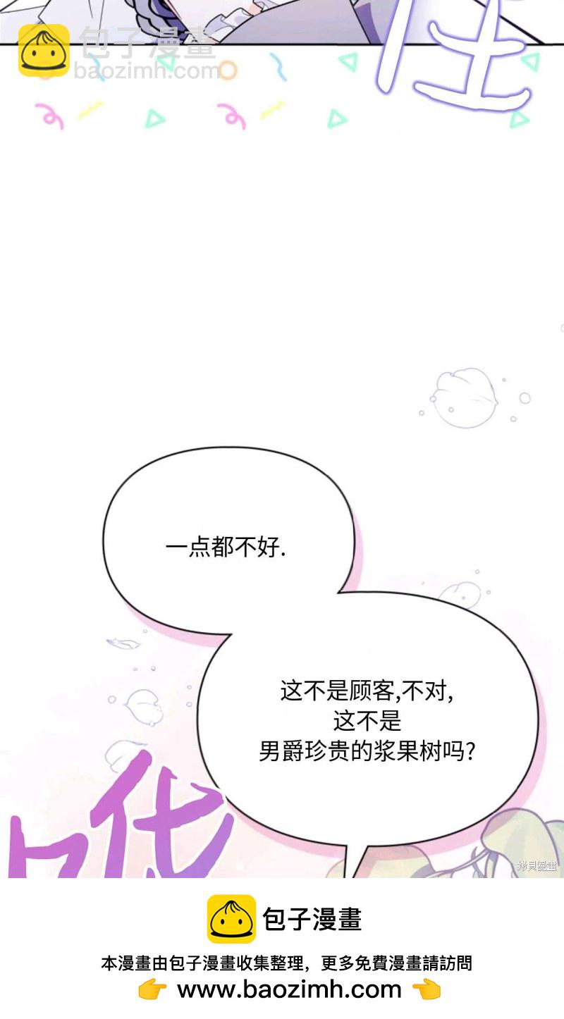 成爲暴君的奸臣 - 第10話(1/2) - 2