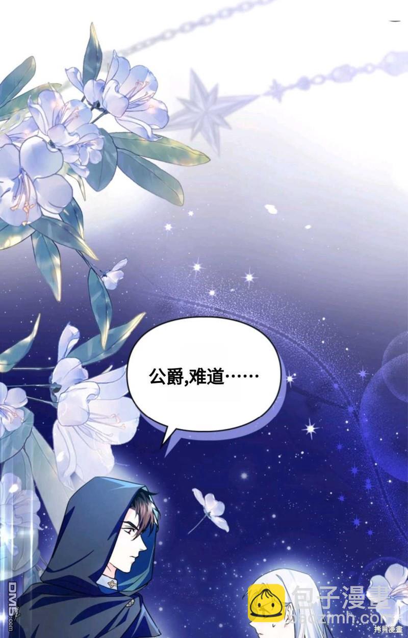  成爲暴君的奸臣 - 第13話(1/2) - 8