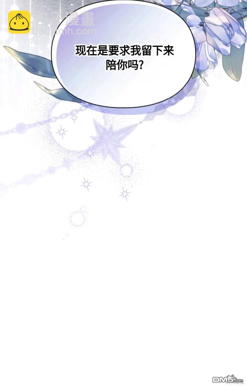  成爲暴君的奸臣 - 第13話(1/2) - 2