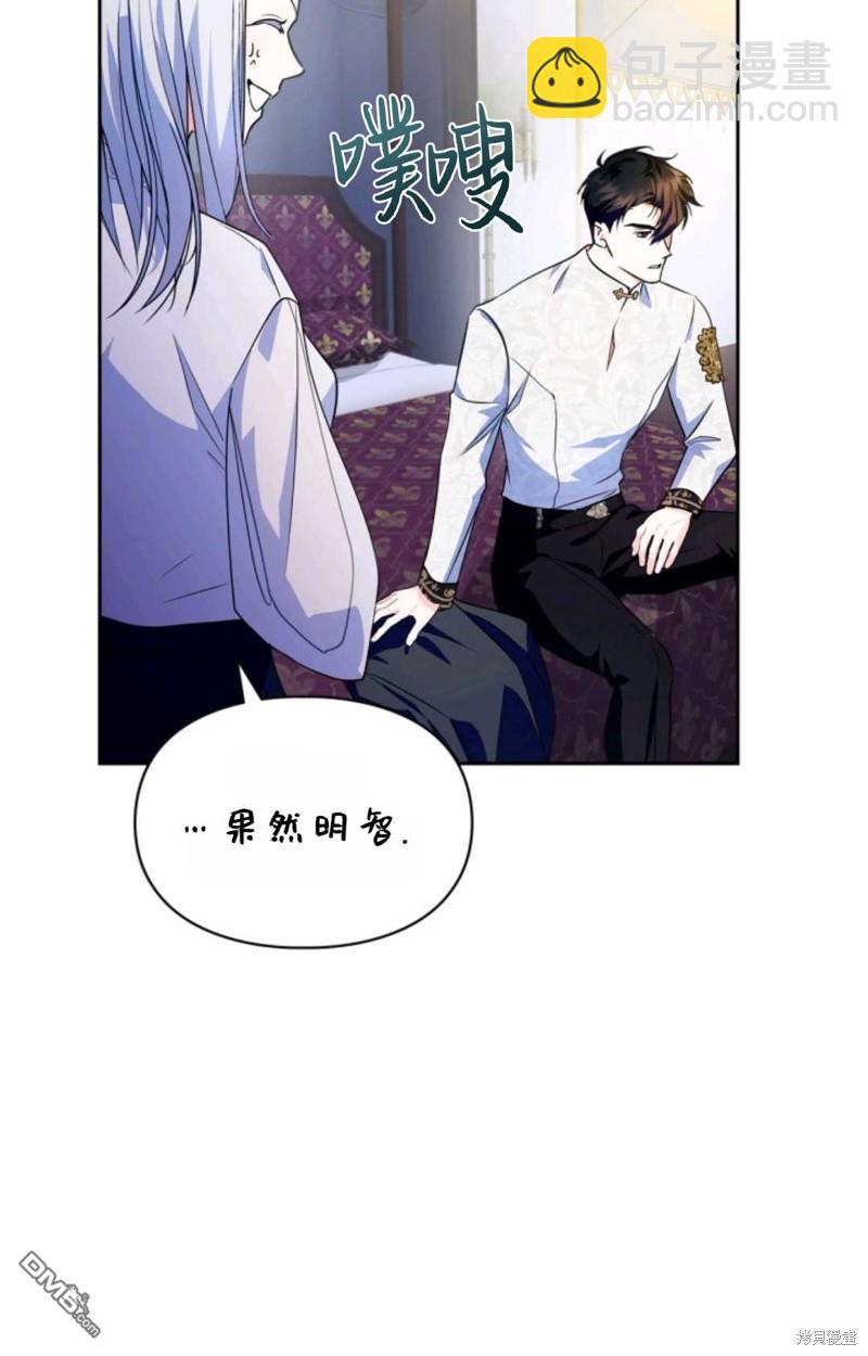  成爲暴君的奸臣 - 第13話(1/2) - 7