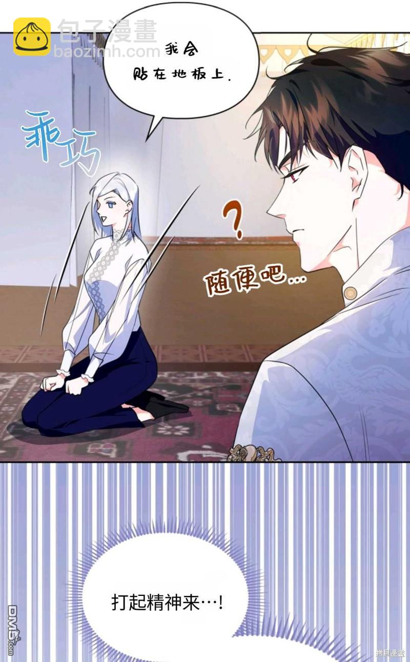  成爲暴君的奸臣 - 第13話(1/2) - 5