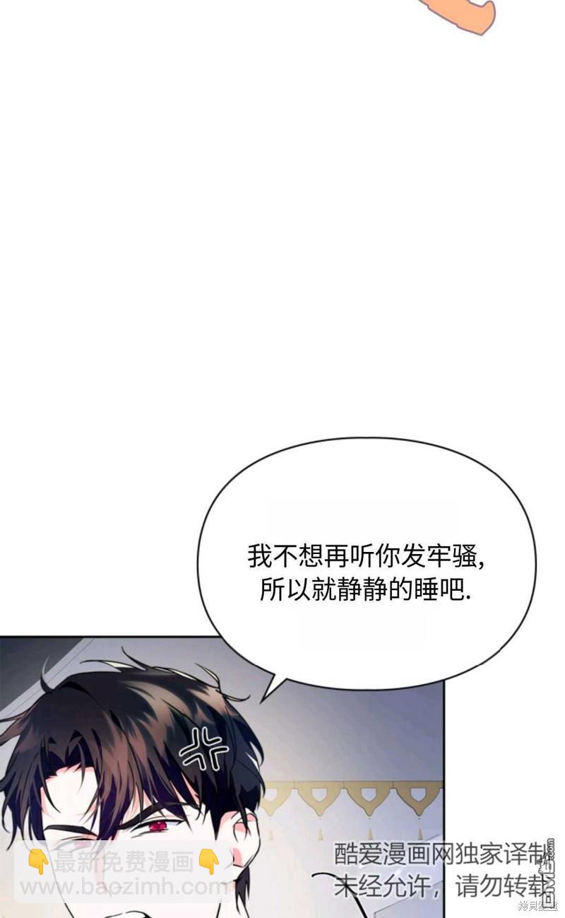  成爲暴君的奸臣 - 第13話(1/2) - 1