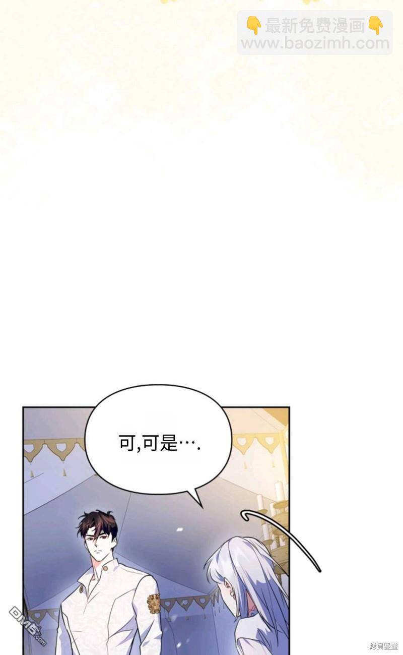  成爲暴君的奸臣 - 第13話(1/2) - 4