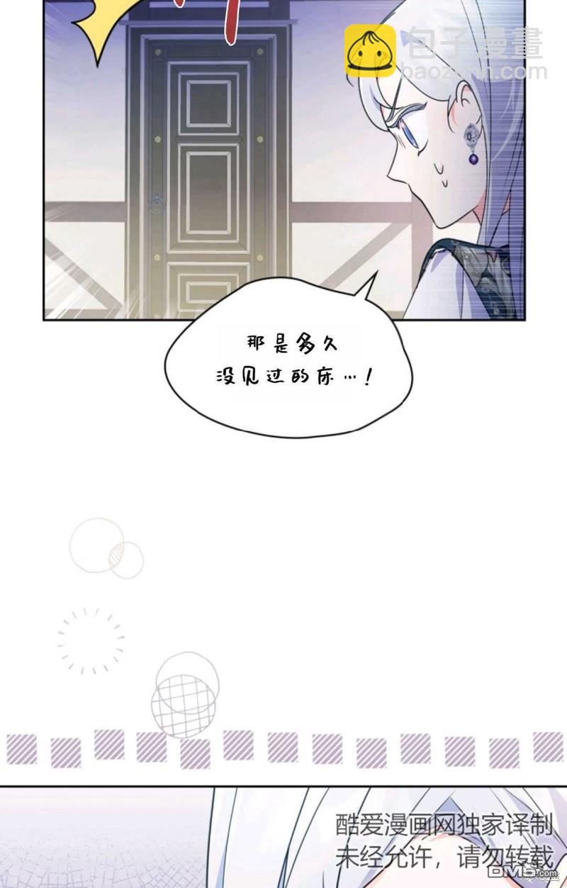  成爲暴君的奸臣 - 第15話(1/2) - 7