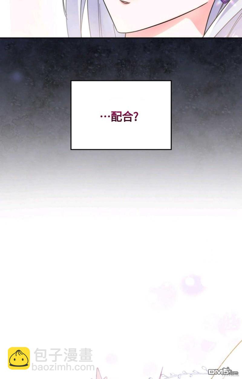  成爲暴君的奸臣 - 第15話(1/2) - 3