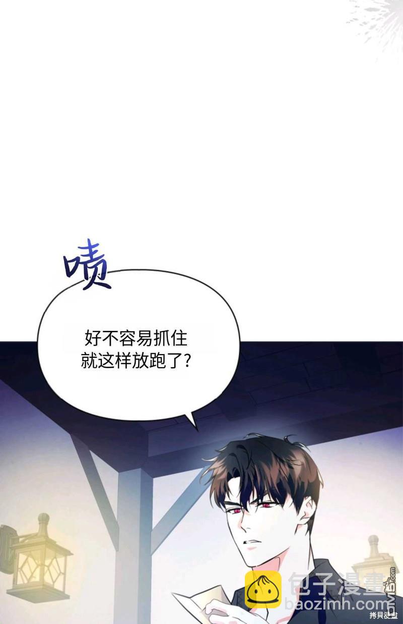  成爲暴君的奸臣 - 第15話(1/2) - 8