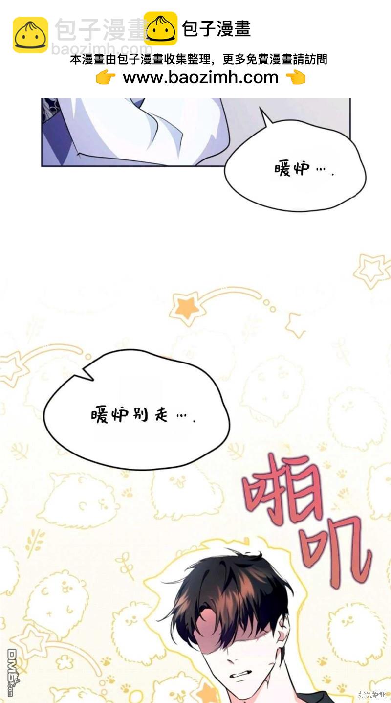  成爲暴君的奸臣 - 第15話(1/2) - 4
