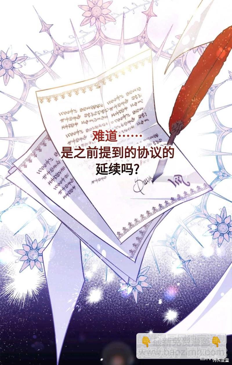  成爲暴君的奸臣 - 第15話(1/2) - 4