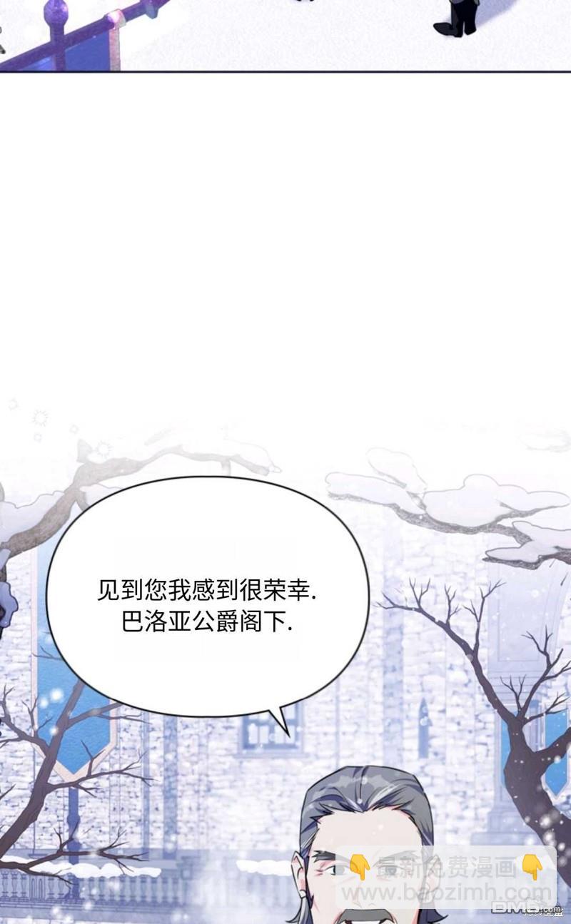  成爲暴君的奸臣 - 第15話(1/2) - 1